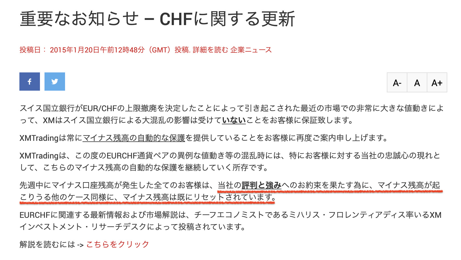 XMのゼロカットがいつ反映されるか解説｜マイナス残高がリセットされる前に入金しても大丈夫？ | XM攻略所
